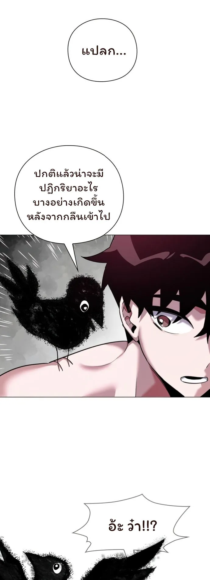 Night of the Ogre ตอนที่ 6 หน้า 54
