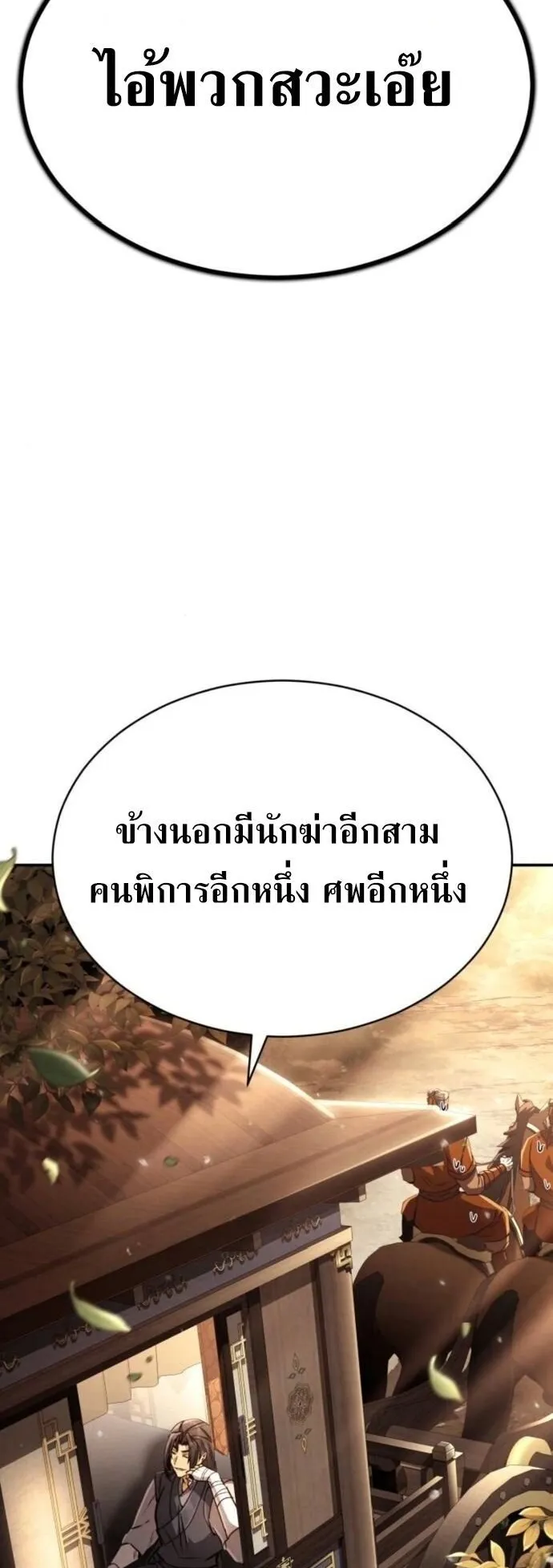 Reincarnation of the Fist King ตอนที่ 18 หน้า 41