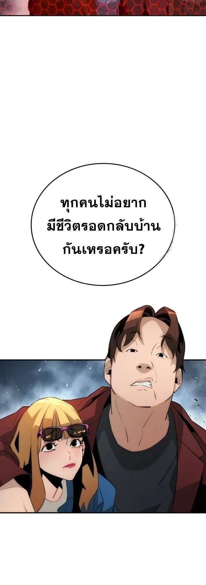 The Regressor Only Protects Me ตอนที่ 2 หน้า 48