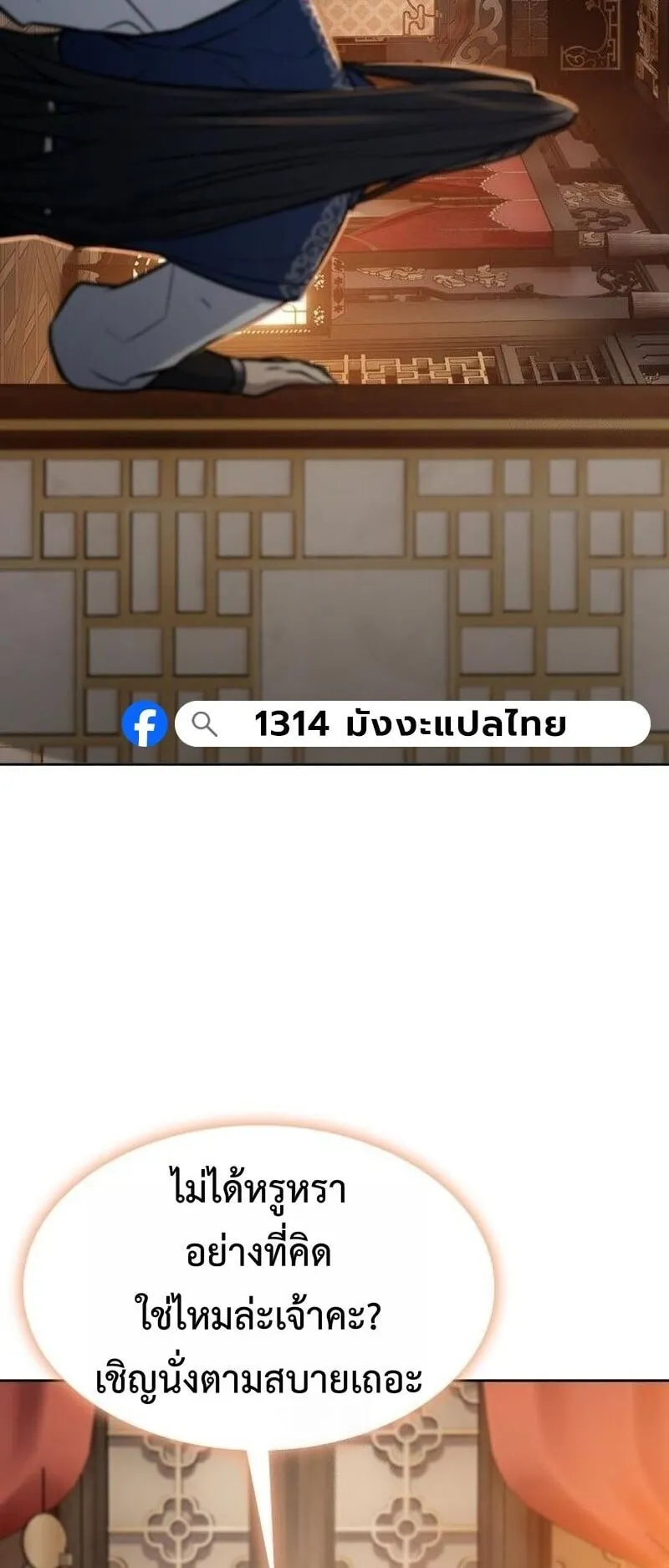 Regression of the Yong Clan Heir ตอนที่ 46 หน้า 40
