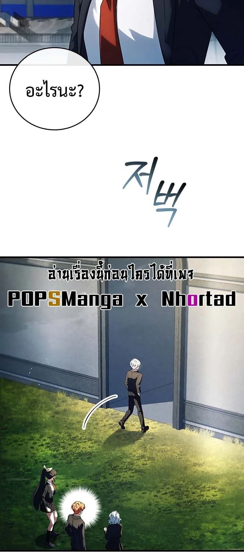 The Legendary Hero is an Academy Honors Student ตอนที่ 12 หน้า 44