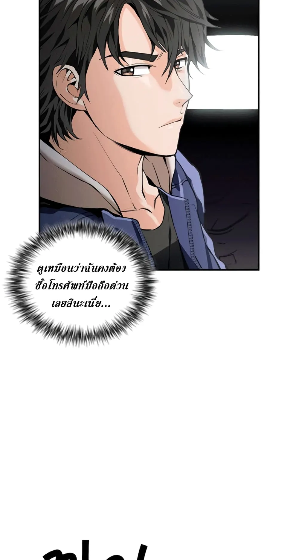 The Druid of Seoul Station ตอนที่ 6 หน้า 20