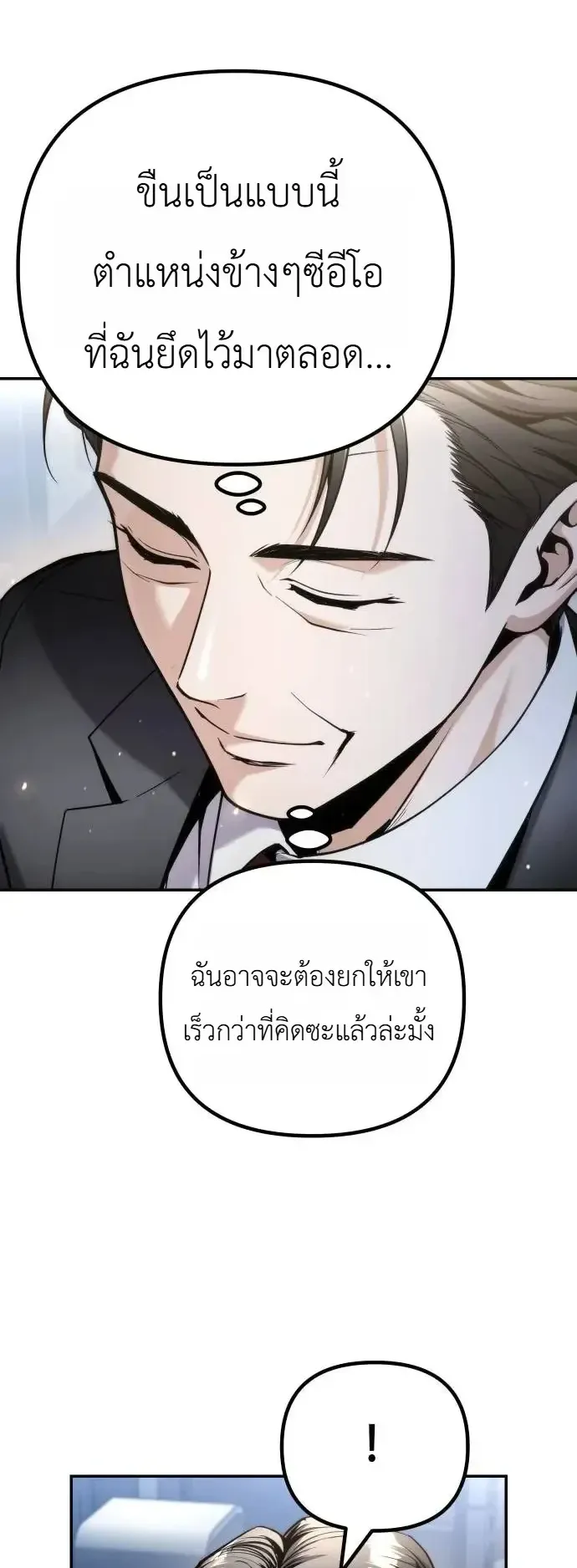 The Money Keeps Piling Up Even If I Spend It ตอนที่ 18 หน้า 43