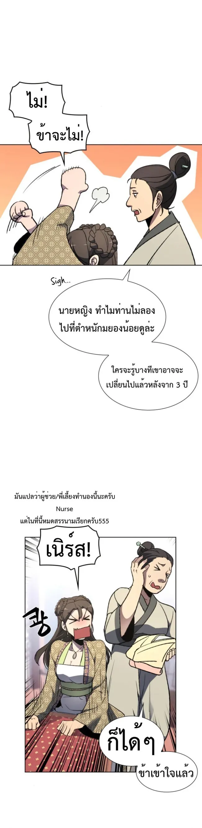 I Reincarnated As The Crazed Heir ตอนที่ 2 หน้า 26