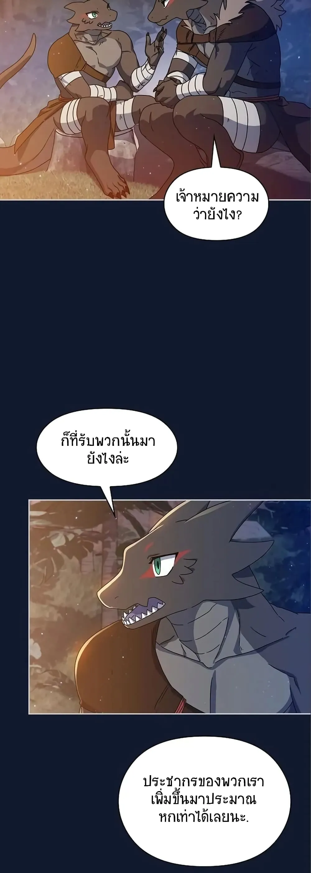 The Nebula’s Civilization ตอนที่ 7 หน้า 66