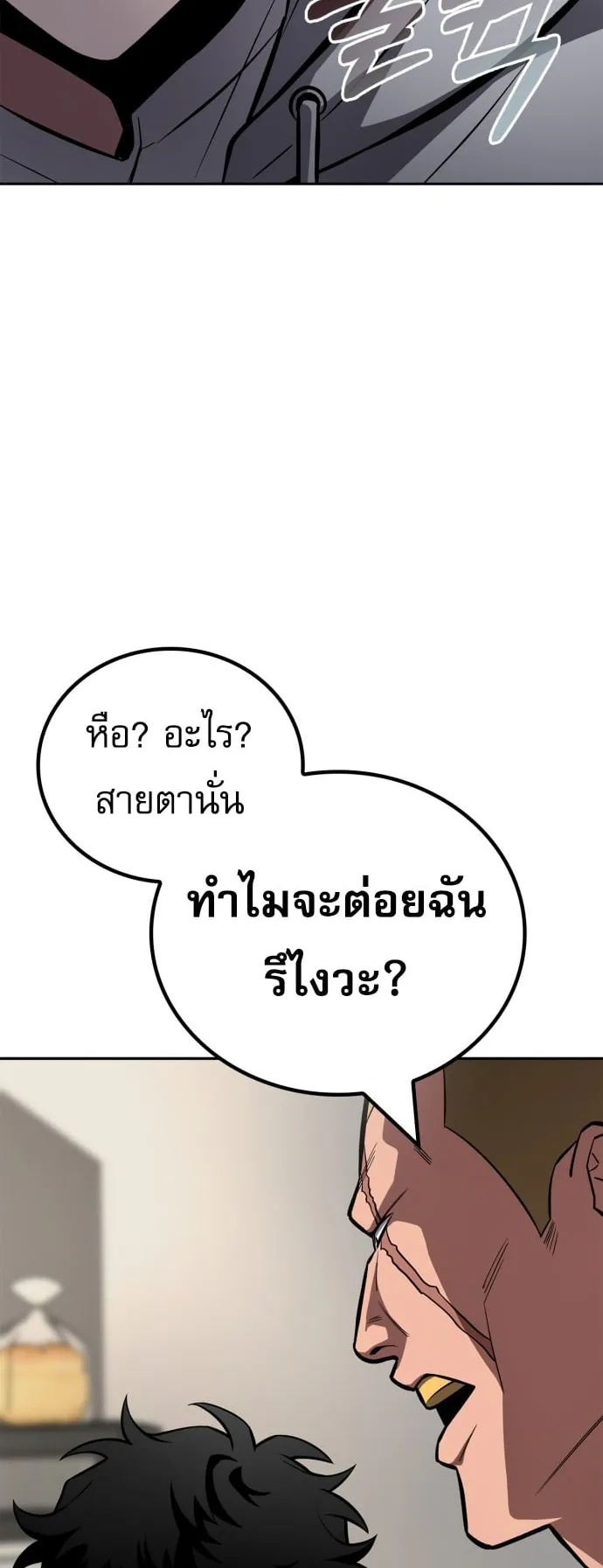 A Wimp’s Strategy Guide to Conquer the Tower ตอนที่ 1 หน้า 107