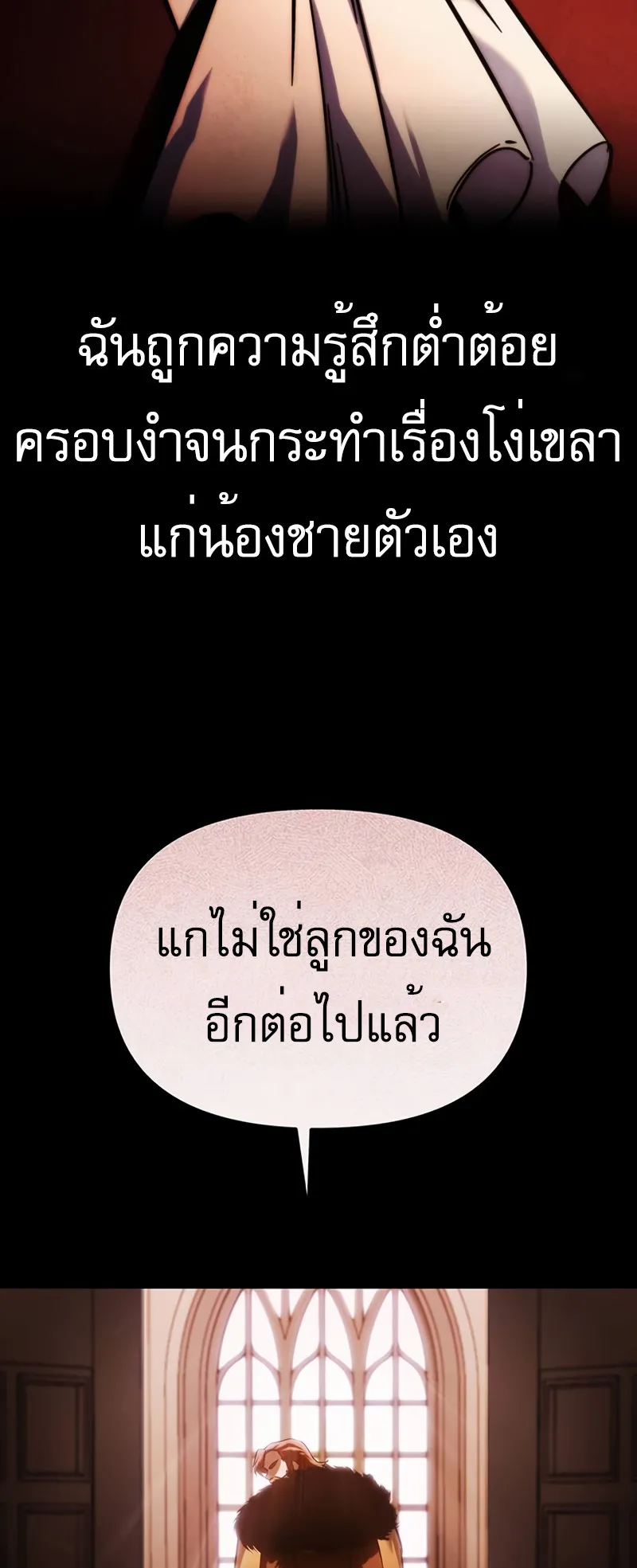 Regressor of the Fallen Family ตอนที่ 1 หน้า 48