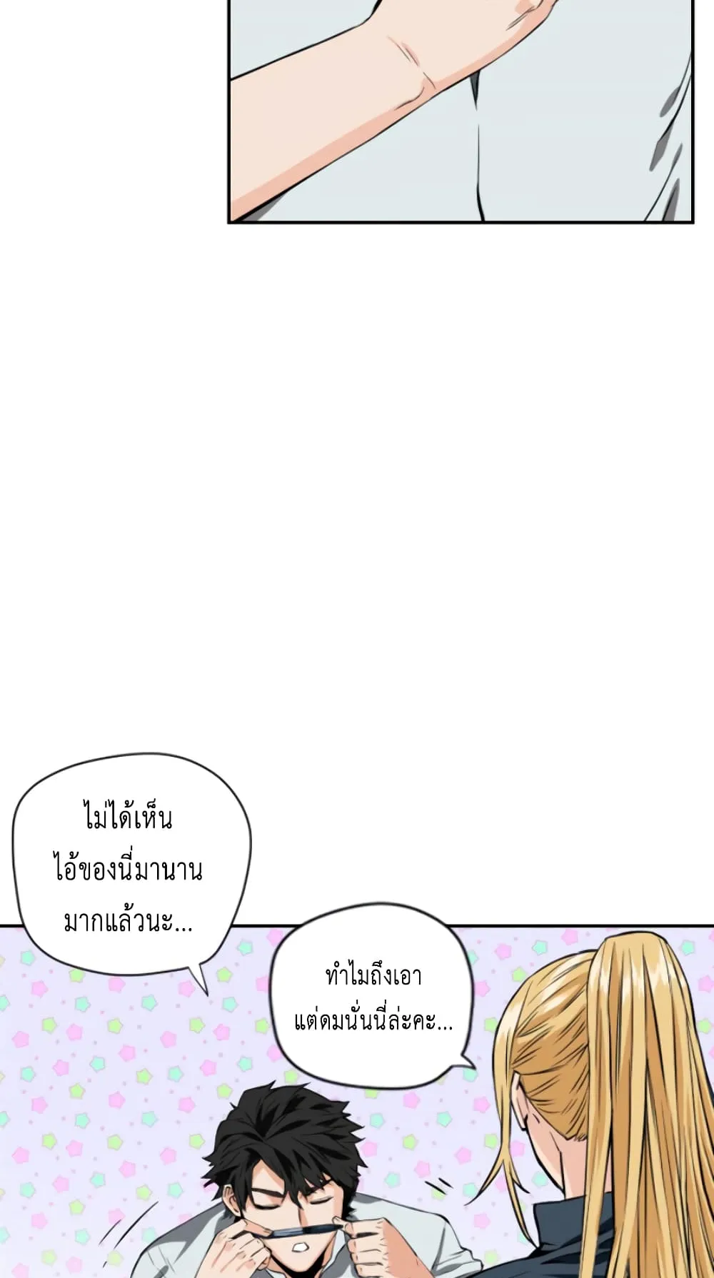 The Druid of Seoul Station ตอนที่ 4 หน้า 81