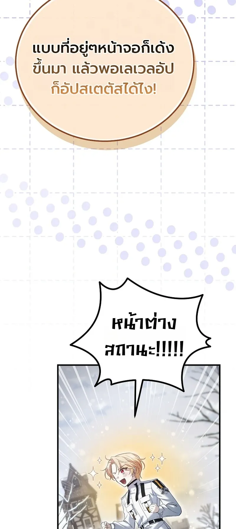 The Apocalypse Needs a Pro ตอนที่ 2 หน้า 27