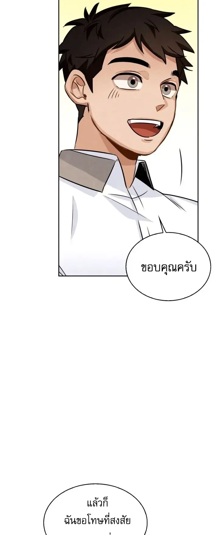 Be the Actor ตอนที่ 3 หน้า 56