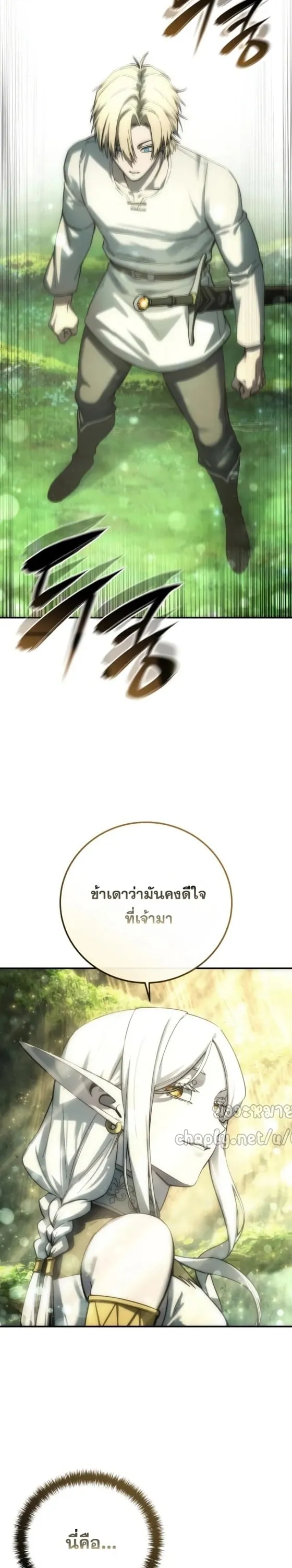 Star-Embracing Swordmaster ตอนที่ 112 หน้า 44