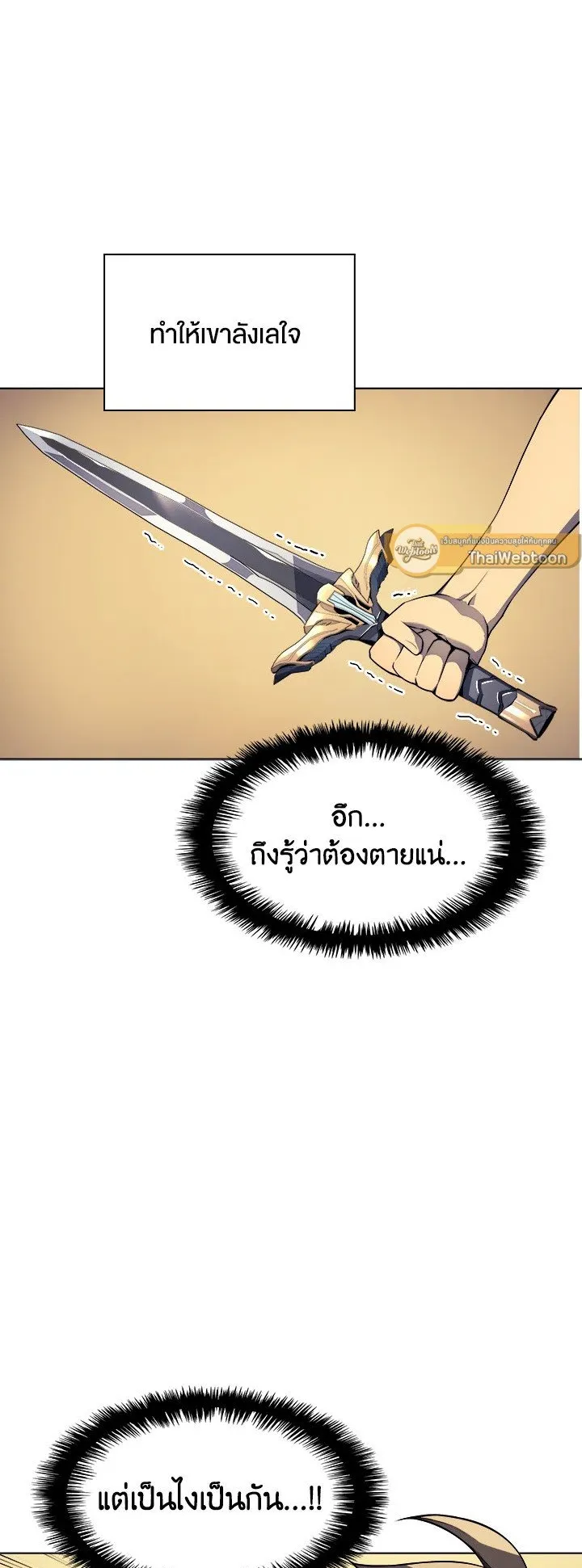 Overgeared ตอนที่ 28 หน้า 41
