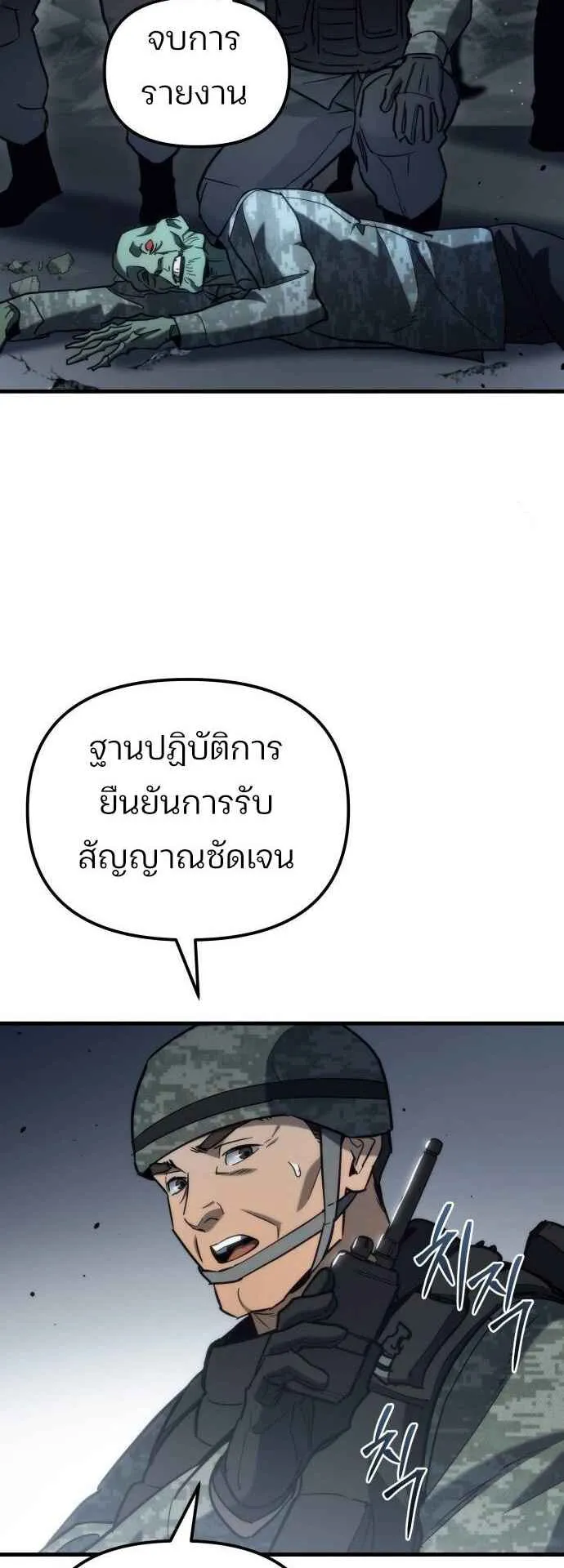 Hiding the logistics center in Apocalypse ตอนที่ 28 หน้า 66