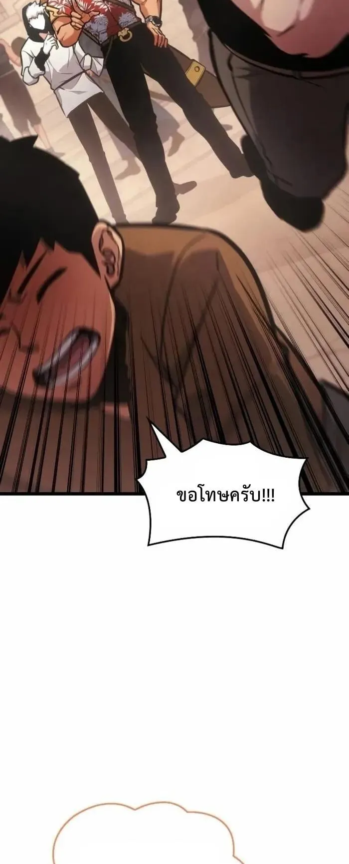 Emperor of Solo Play ตอนที่ 4 หน้า 27