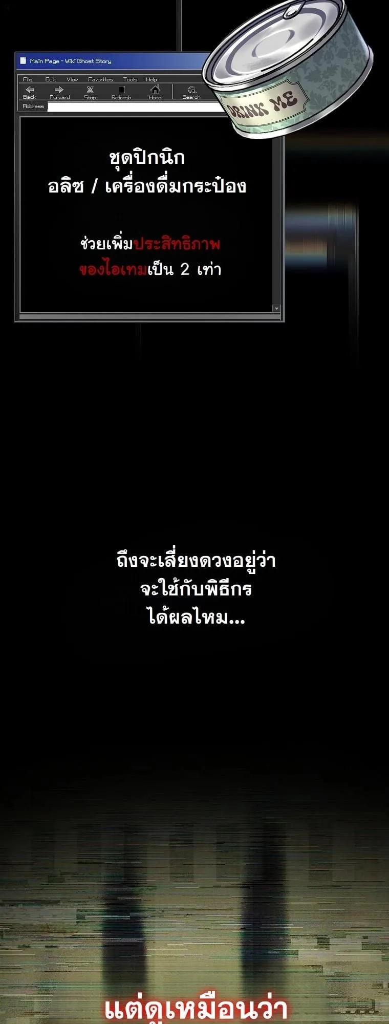 Got Dropped into a Ghost Story, Still Gotta Work ตอนที่ 14 หน้า 40