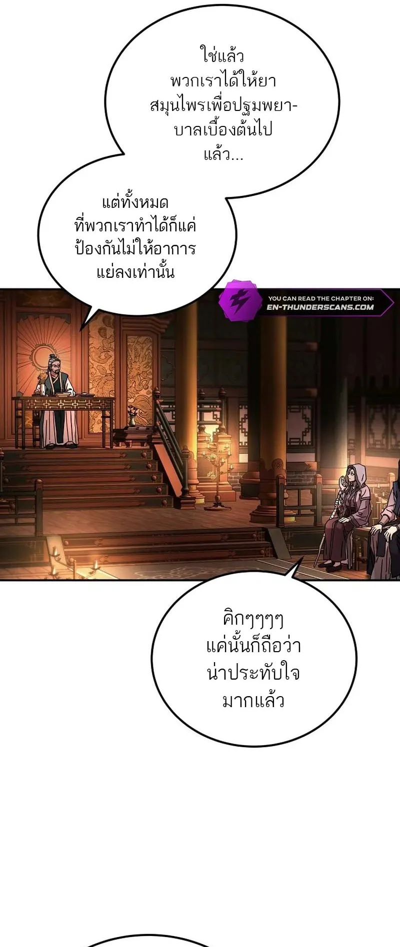 The Luoyang Branch of the Heavenly Demon Cult ตอนที่ 2 หน้า 9