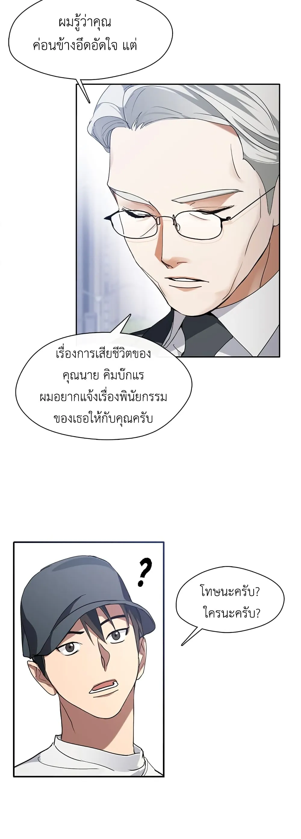 Afterlife Diner ตอนที่ 1 หน้า 20