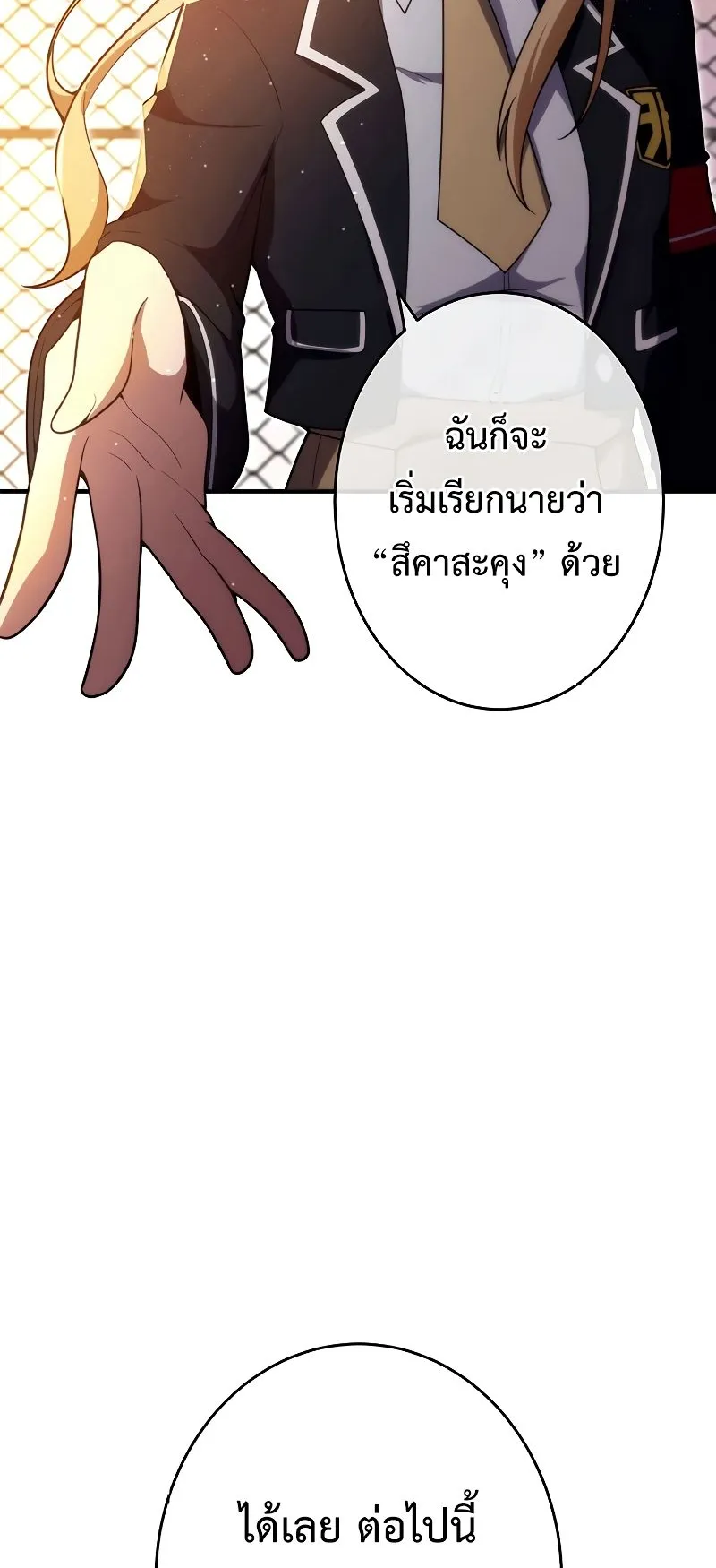 The God-Slaying Copycat ตอนที่ 16 หน้า 59
