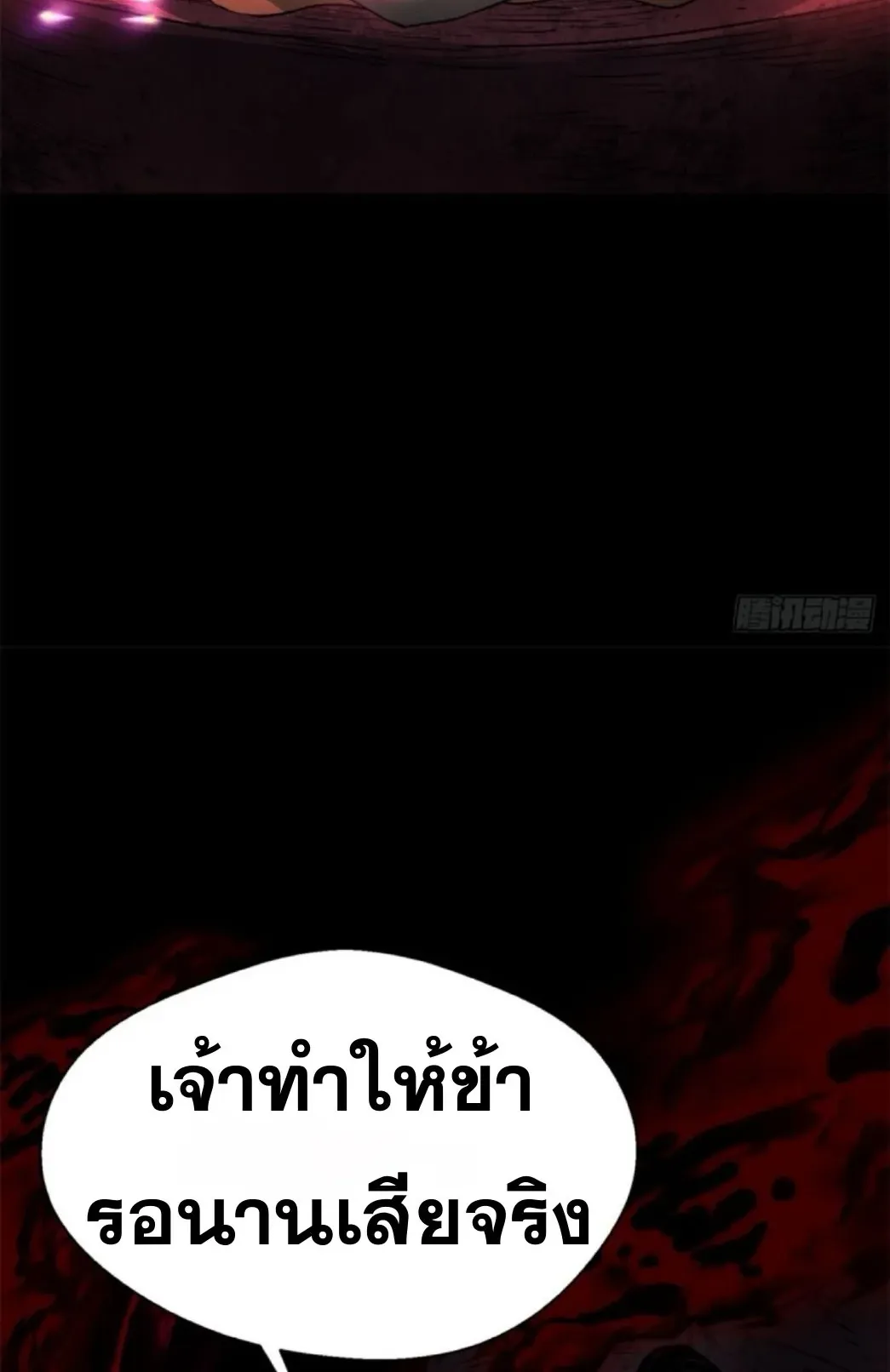 Dao of the Bizarre Immortal ตอนที่ 2 หน้า 11