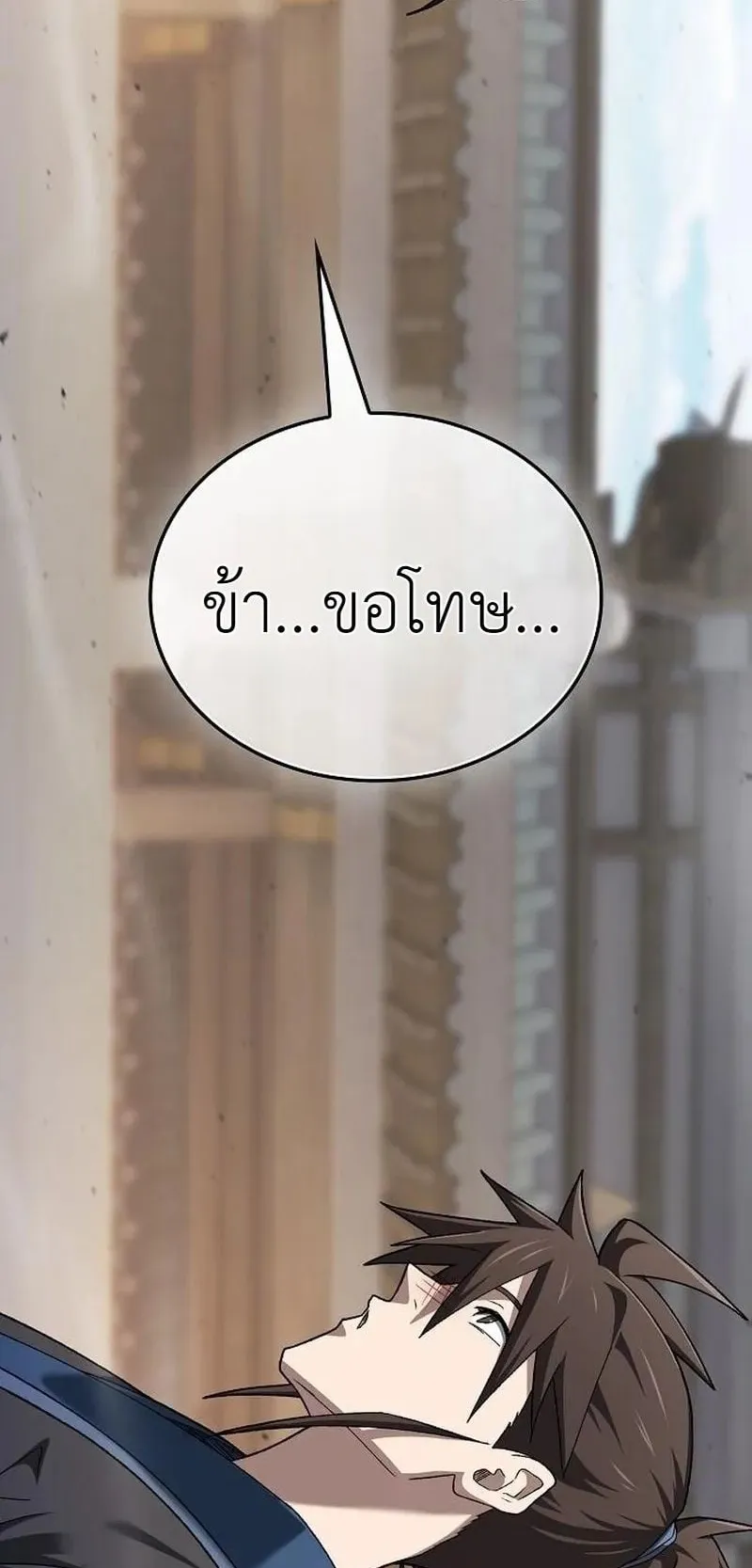 Pay-to-Win Martial God ตอนที่ 11 หน้า 23