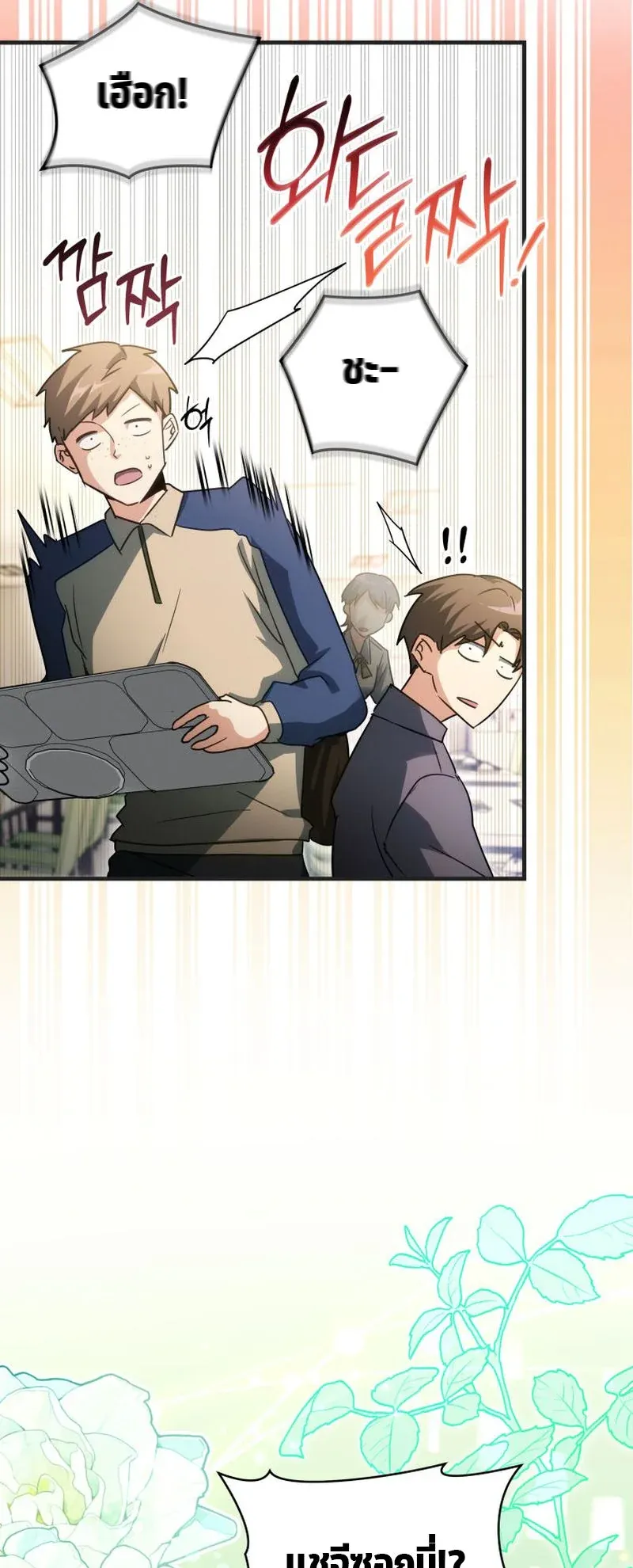 The Ranker Who Just Wants to Retire ตอนที่ 7 หน้า 29