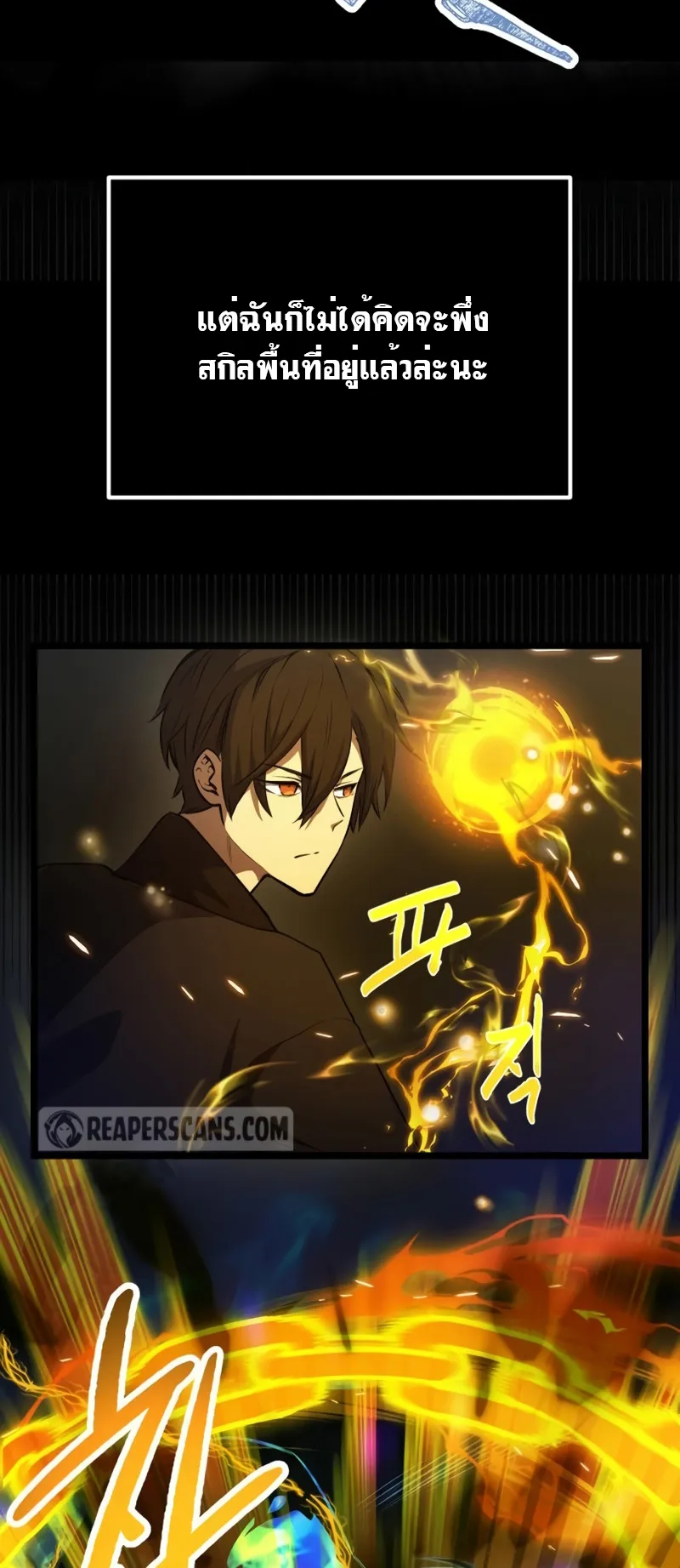 I Obtained a Mythic Item ตอนที่ 8 หน้า 42