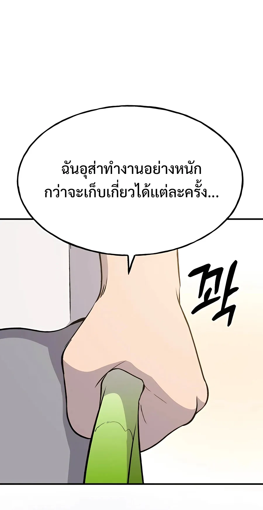 Solo Farming In The Tower ตอนที่ 7 หน้า 7