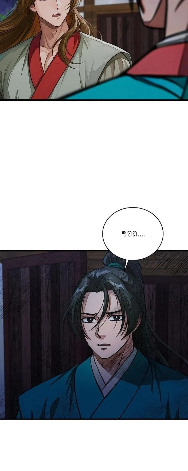 The Divine Sword of the Demonic Path ตอนที่ 37 หน้า 61