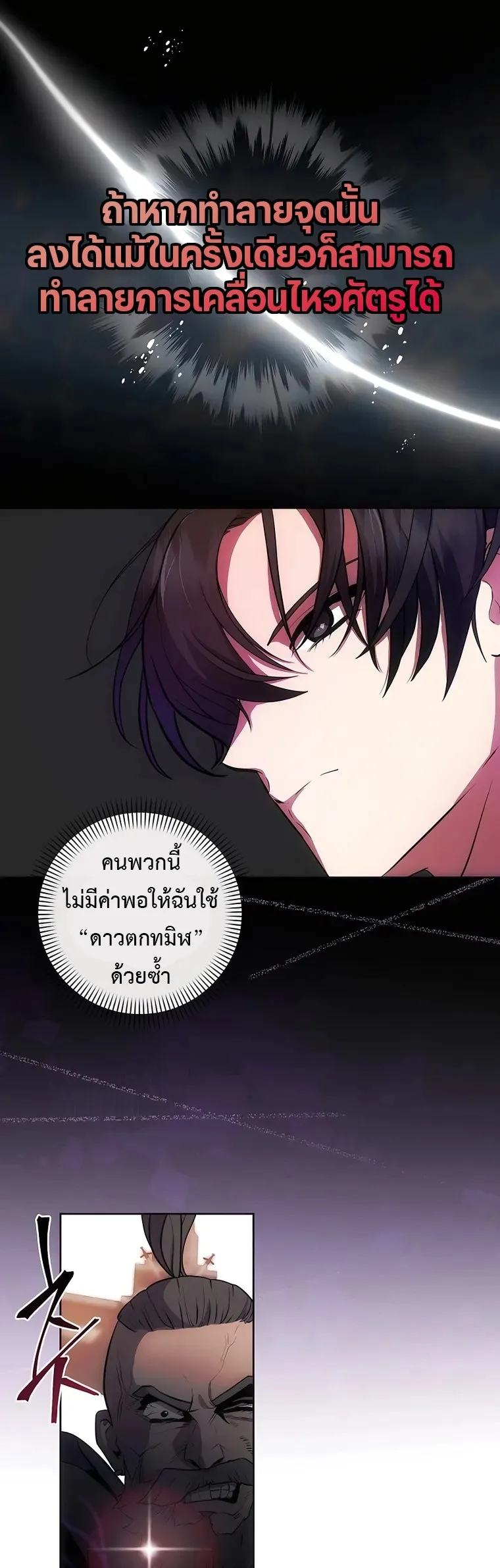 I Became the Youngest Prince in the Novel ตอนที่ 8 หน้า 45