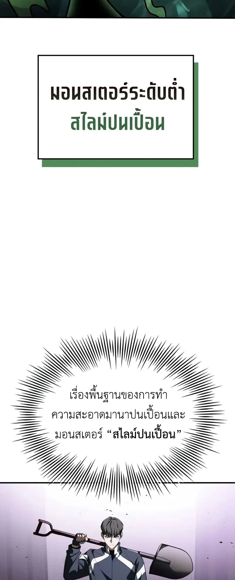 Trait Hoarder ตอนที่ 2 หน้า 54