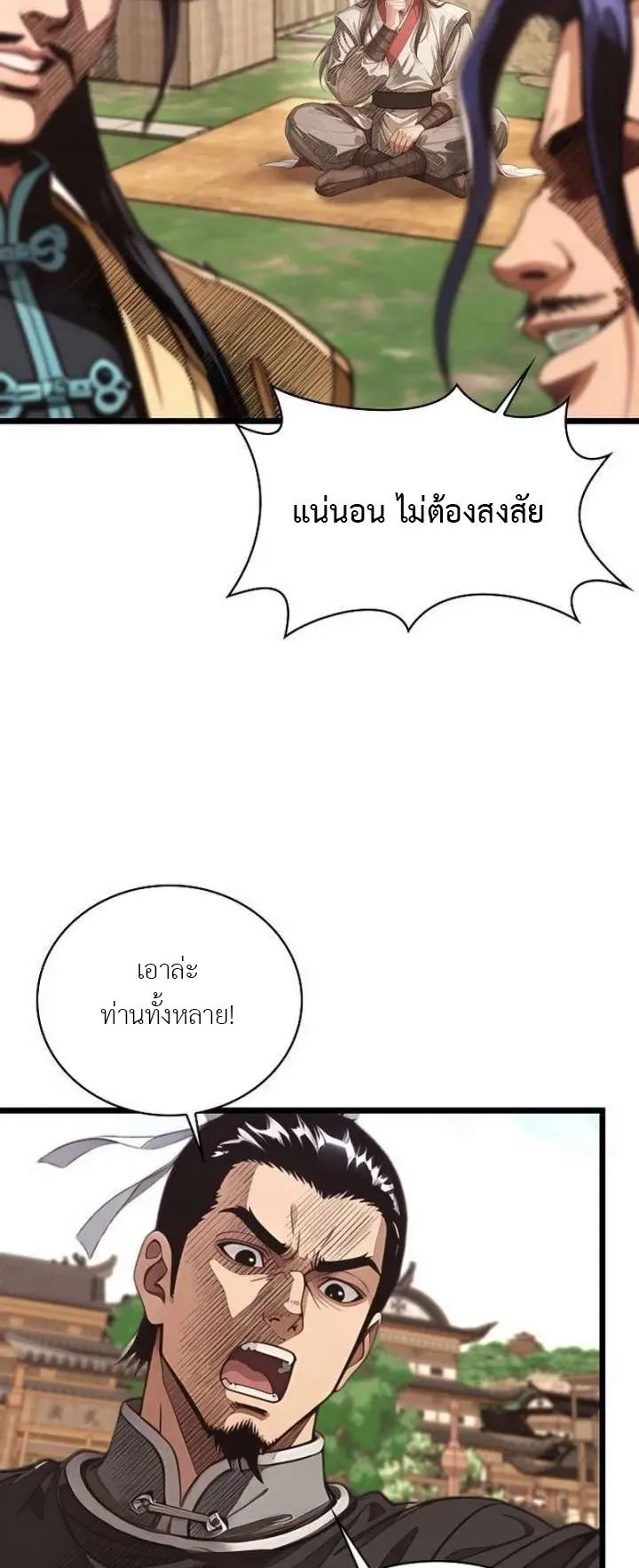 The Divine Sword of the Demonic Path ตอนที่ 24 หน้า 10
