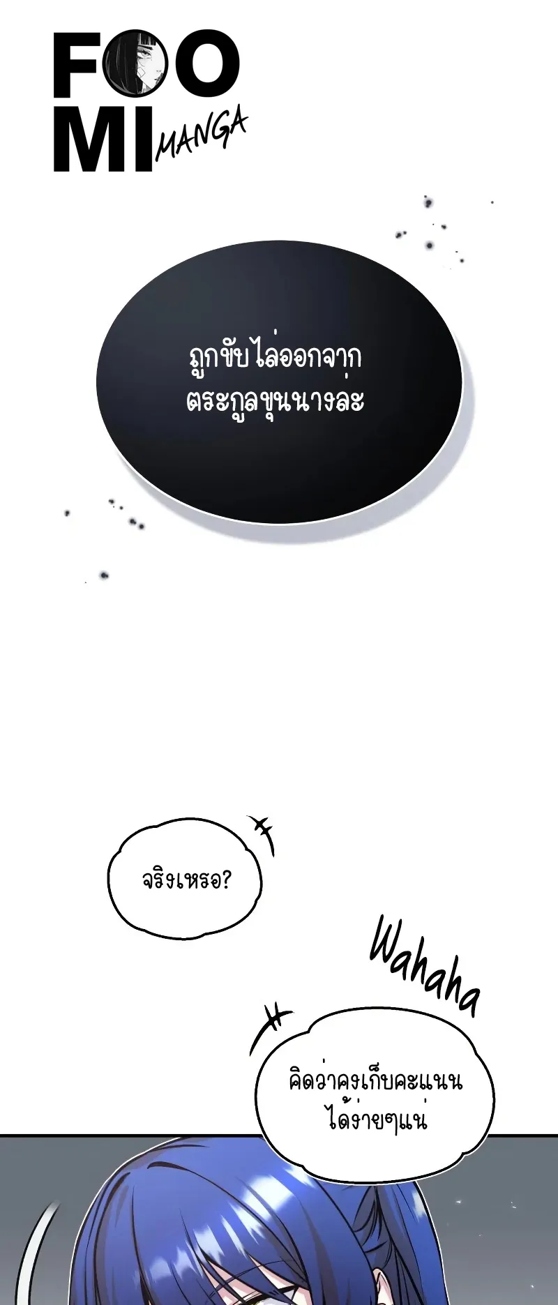 The Academy’s Undercover Professor ตอนที่ 5 หน้า 44