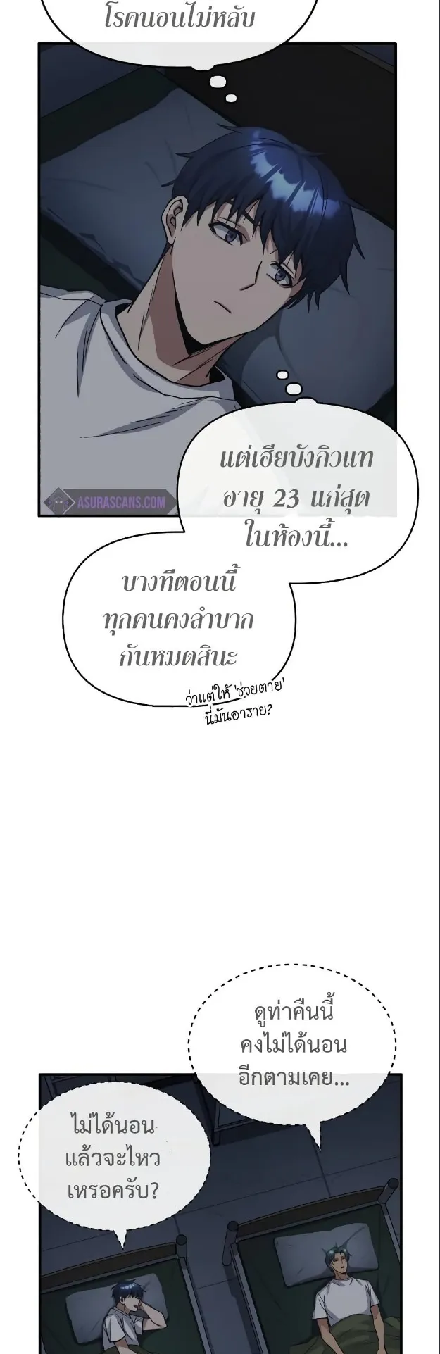 Genius of the Unique Lineage ตอนที่ 14 หน้า 22