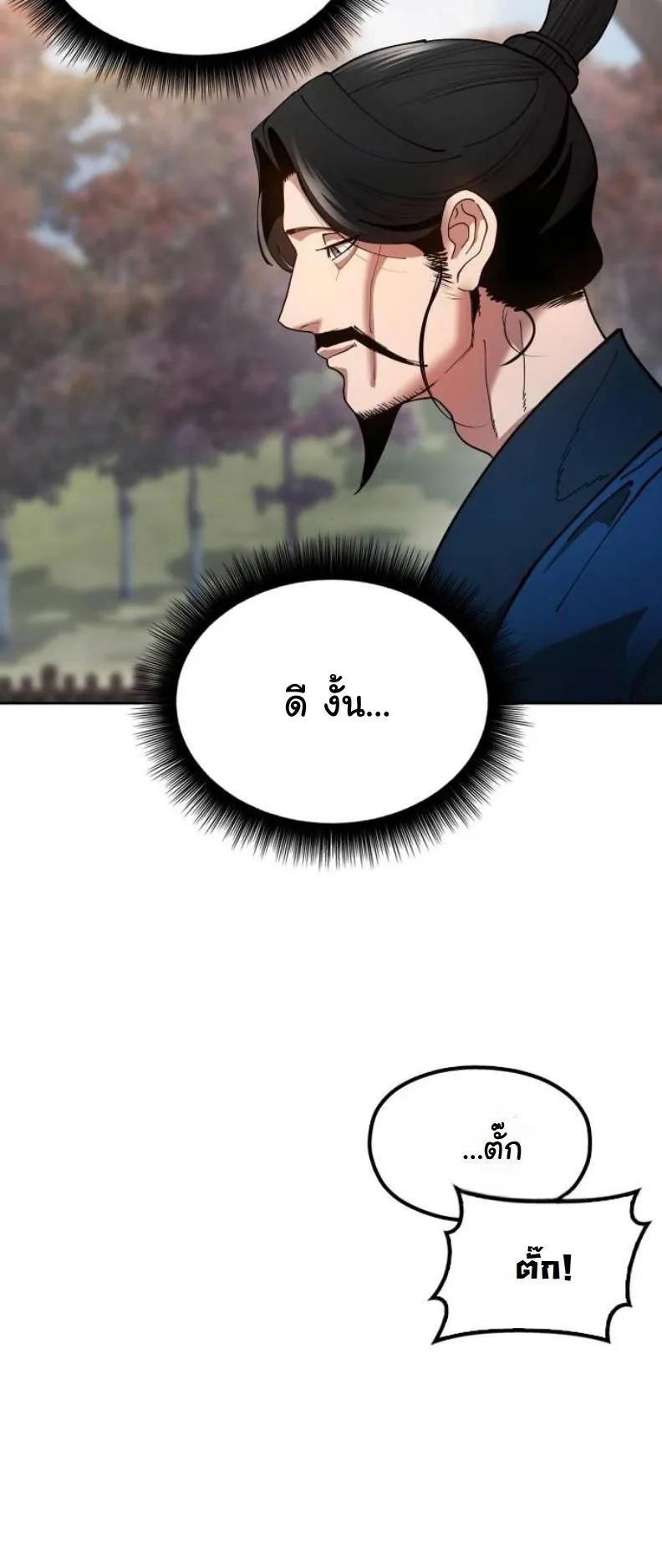 Chronicles of the Lazy Sovereign ตอนที่ 6 หน้า 110