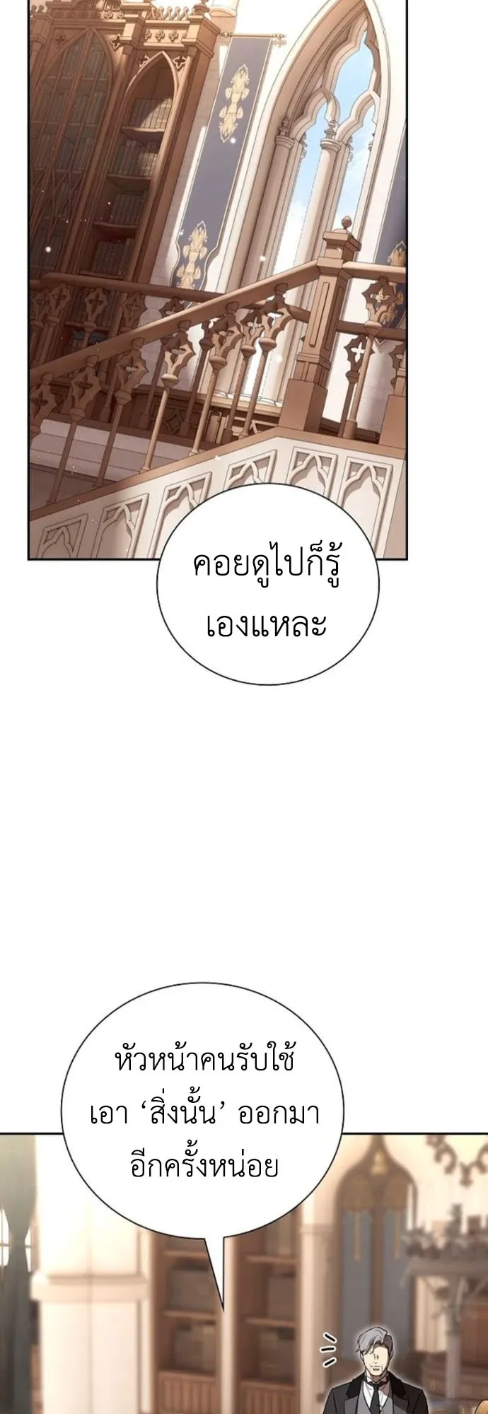 I Was Reincarnated as the Third Son of a Duke ตอนที่ 3 หน้า 80