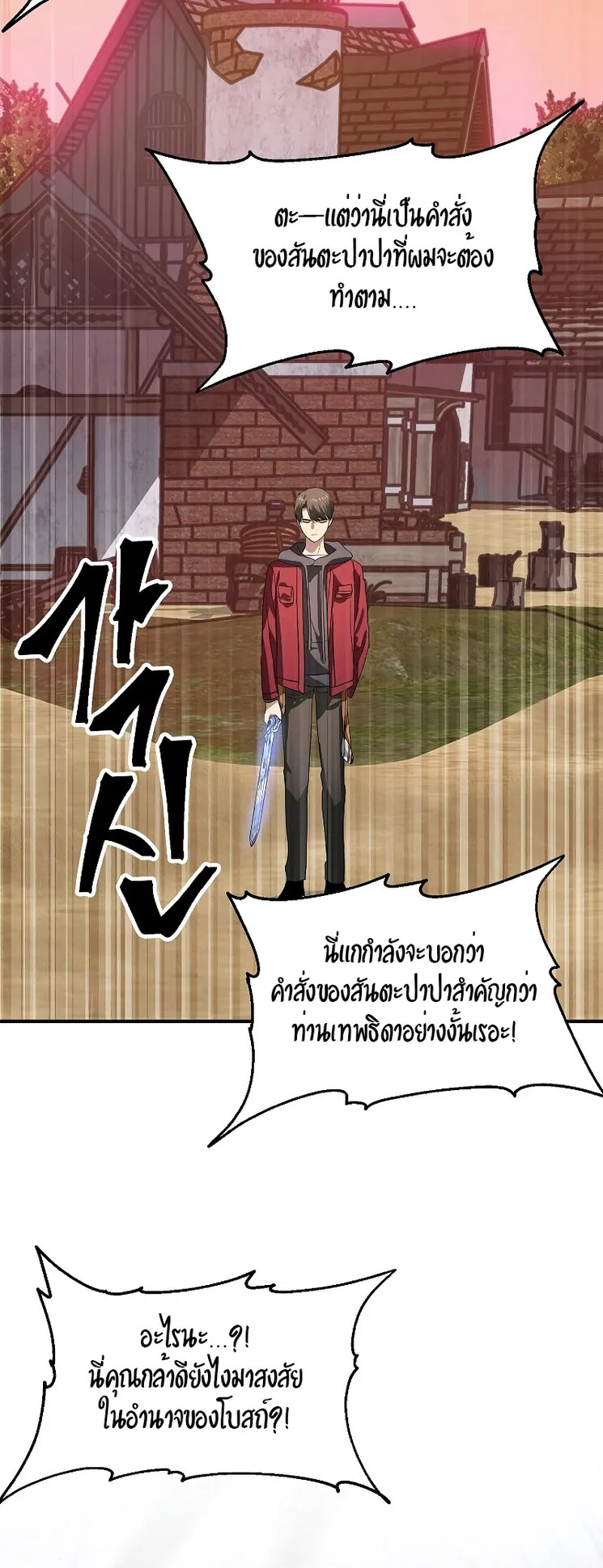 SSS-Class Suicide Hunter ตอนที่ 42 หน้า 64