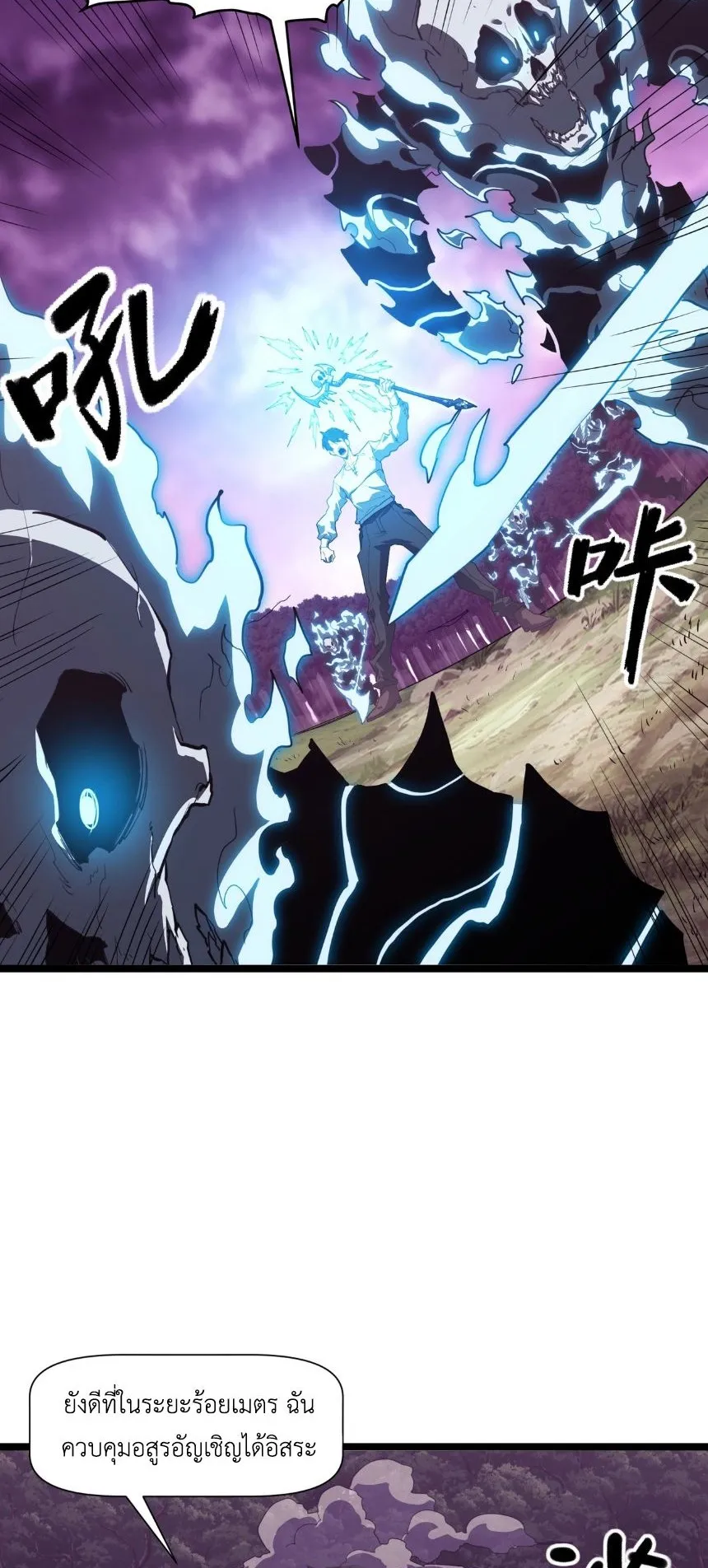Invincible With Only a Single Point of HP ตอนที่ 3 หน้า 6
