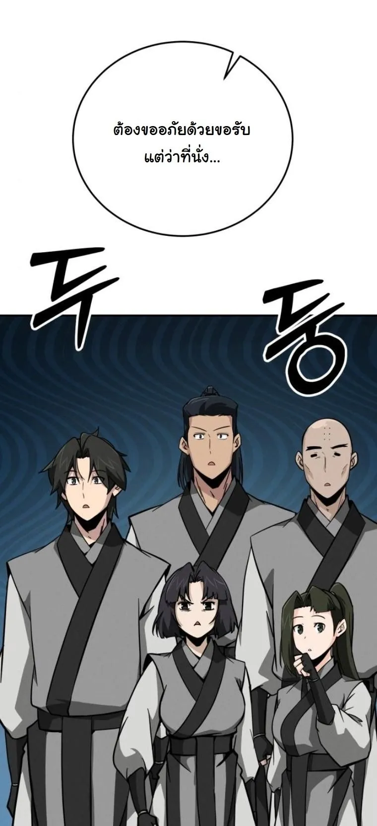 Initializing the Sect System ตอนที่ 14 หน้า 43