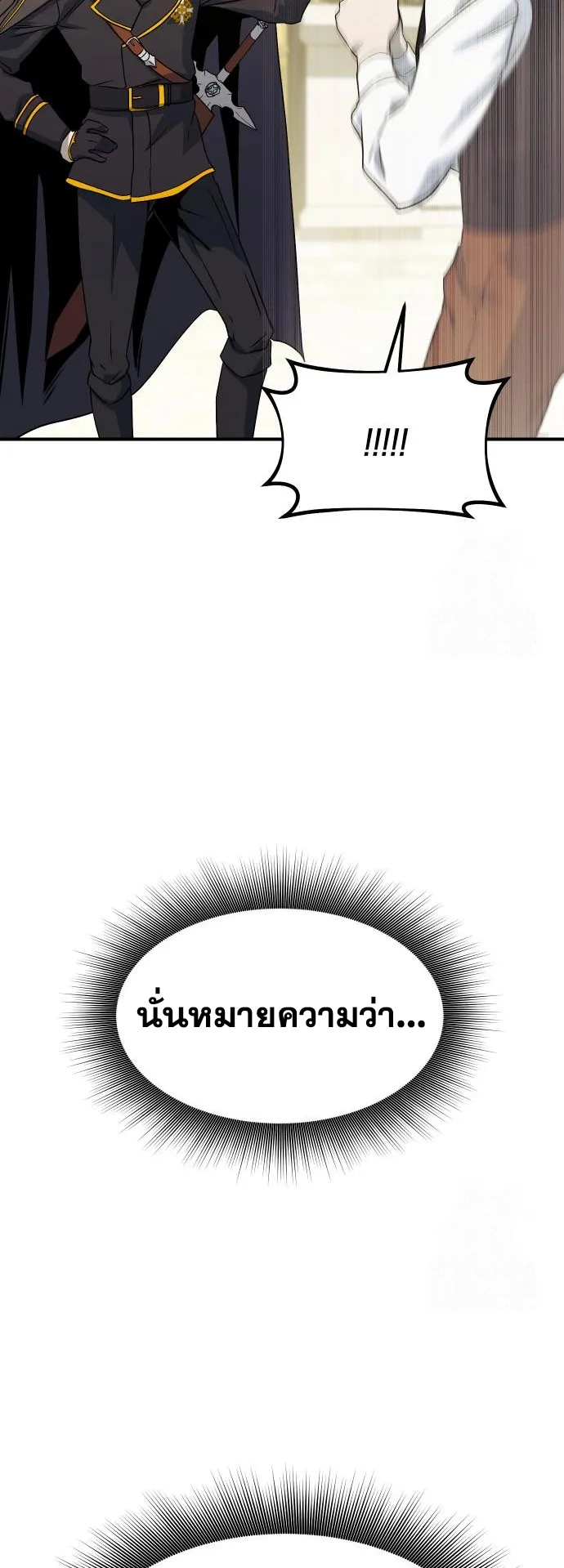 Playing the Perfect Fox-Eyed Villain ตอนที่ 7 หน้า 27