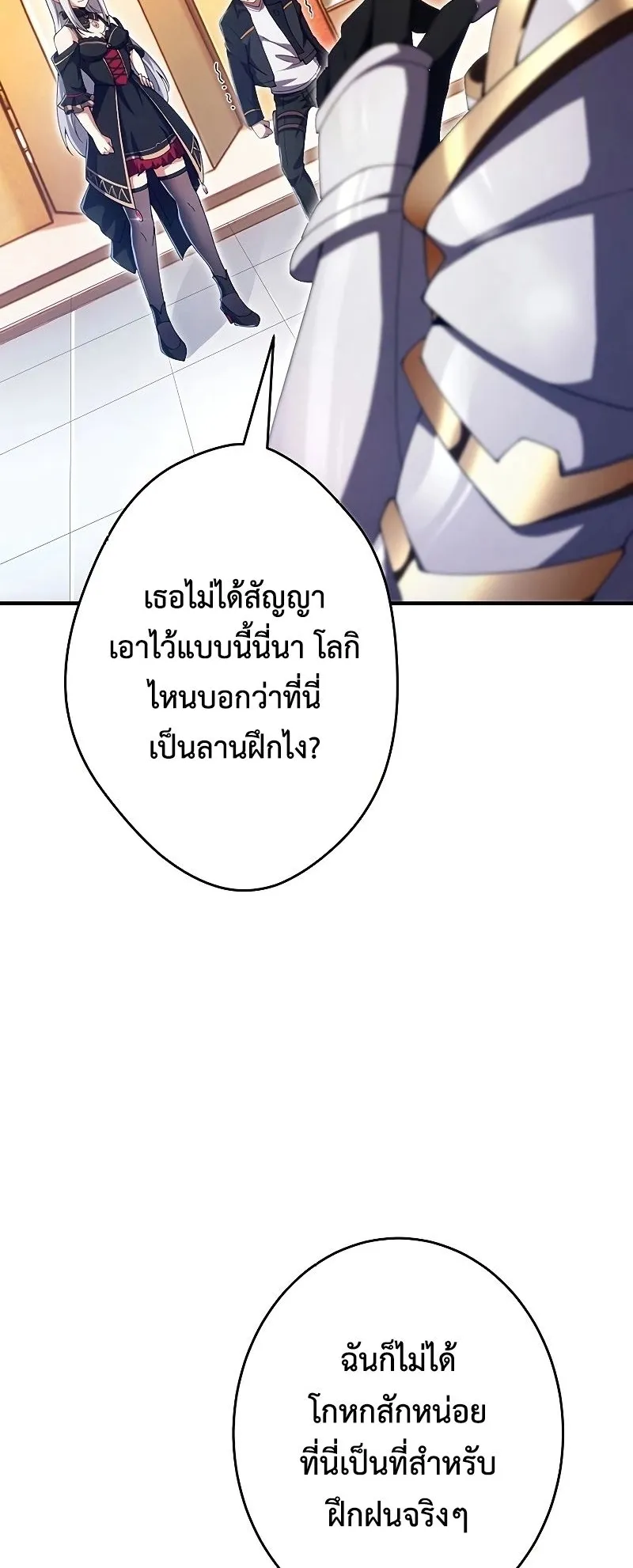The God-Slaying Copycat ตอนที่ 23 หน้า 44