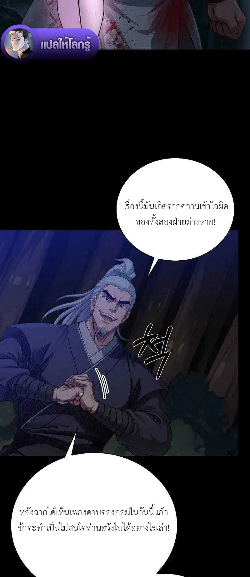 The Divine Sword of the Demonic Path ตอนที่ 9 หน้า 29