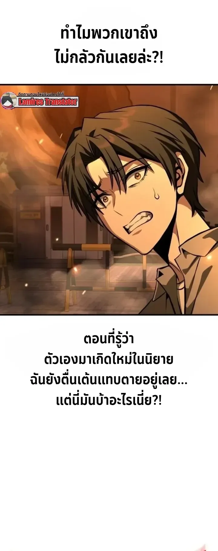 Transcendence Due To A System Error ตอนที่ 2 หน้า 10