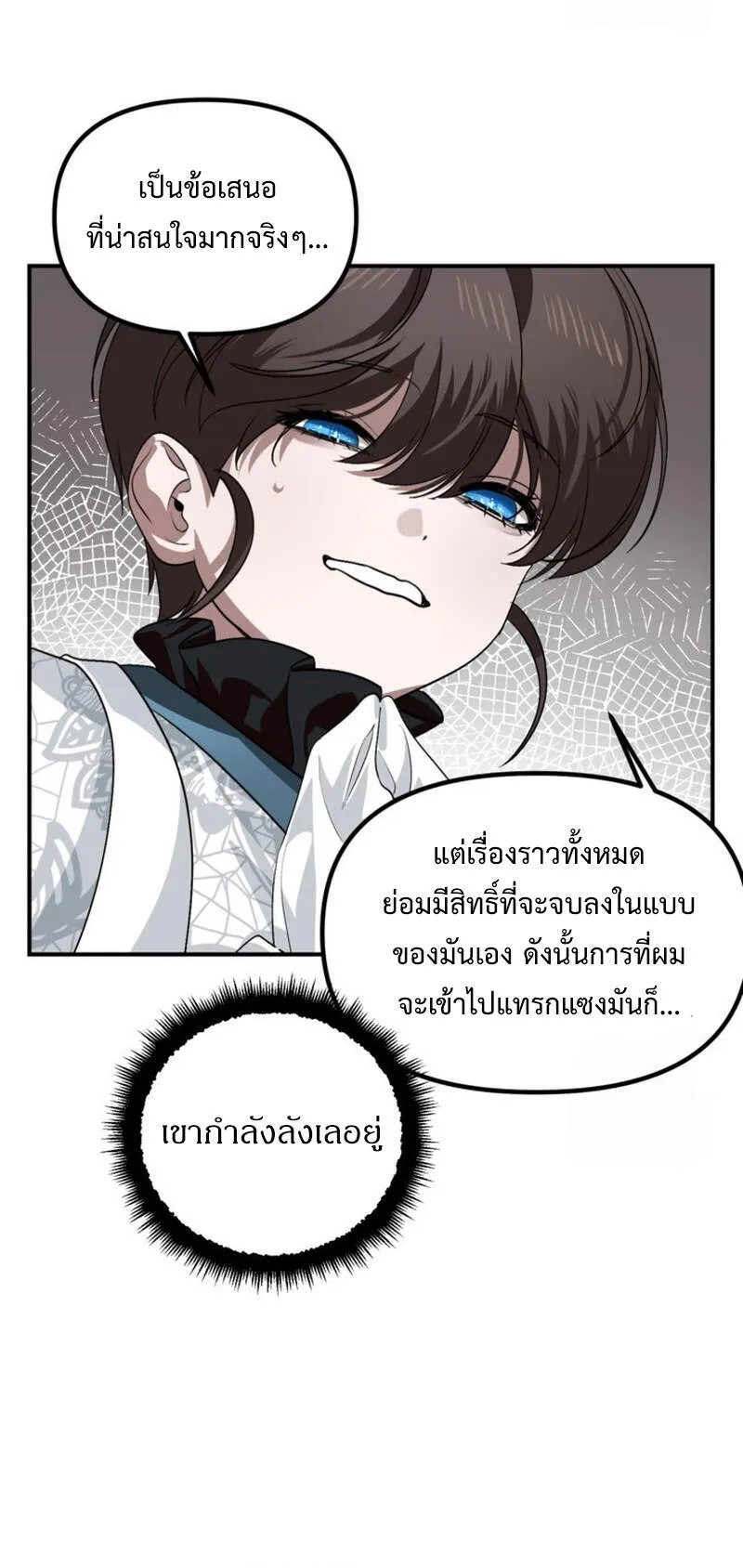 SSS-Class Suicide Hunter ตอนที่ 119 หน้า 26