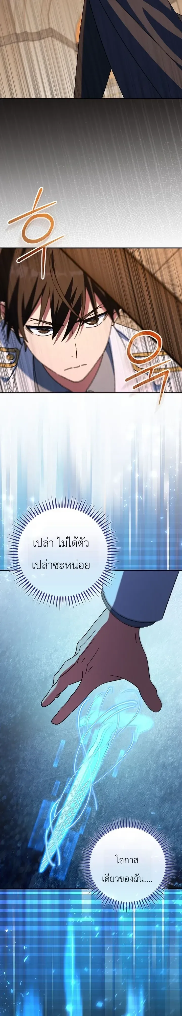 The Academy’s Weapon Replicator ตอนที่ 20 หน้า 26