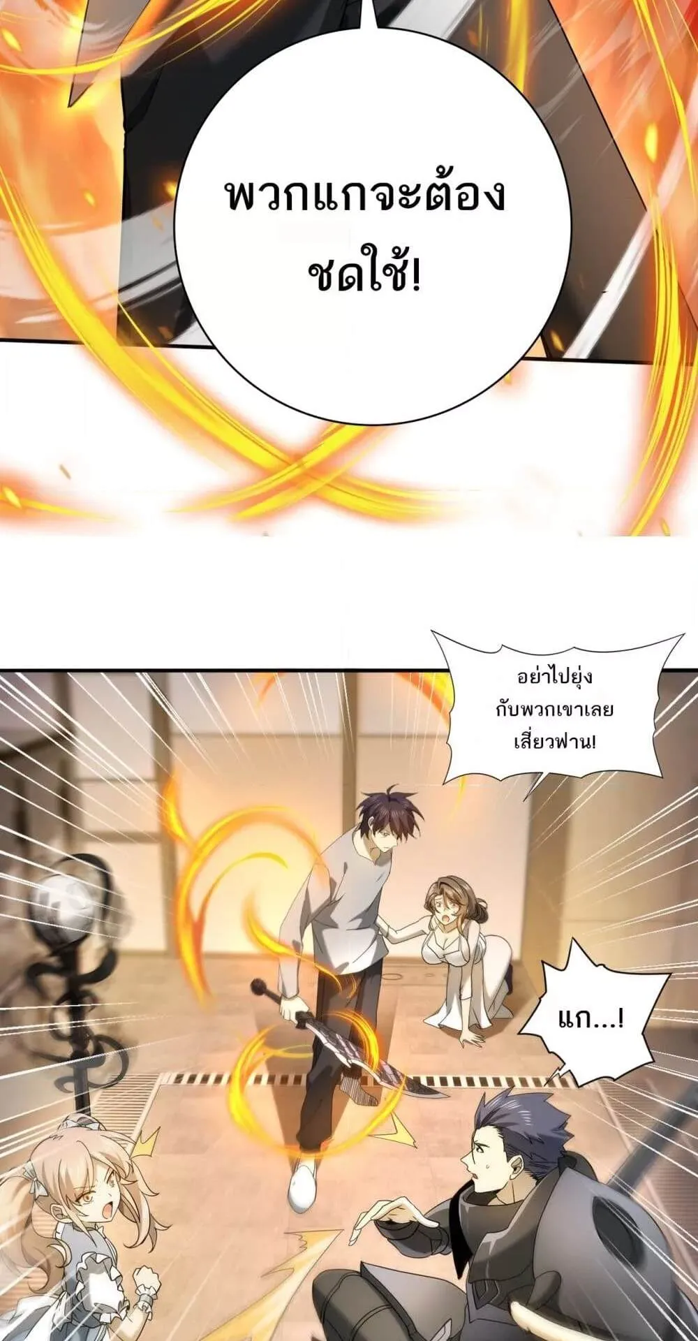I am Drako Majstor ตอนที่ 11 หน้า 21