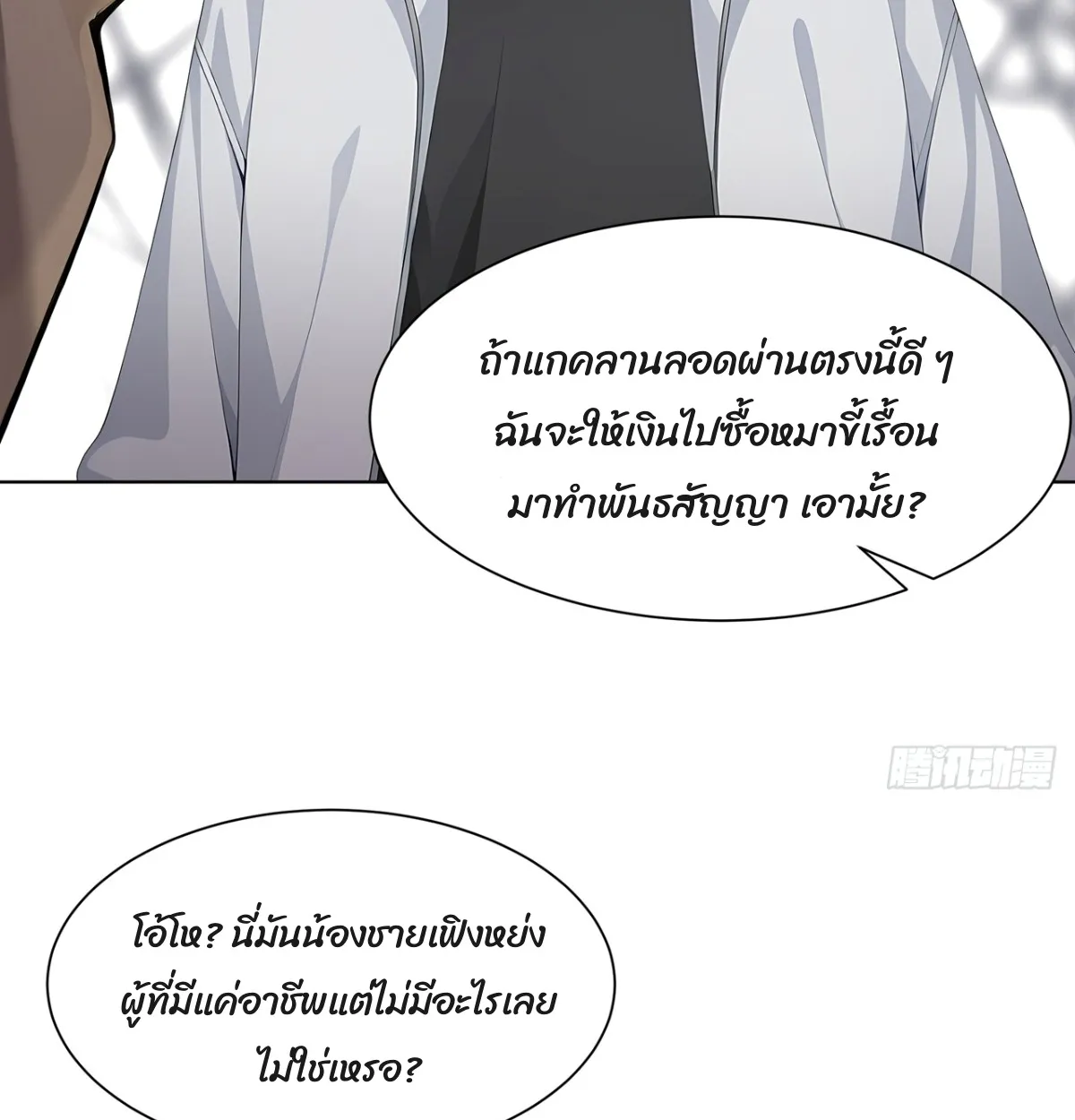 Primordial Ten Fiends: Others Tame Beasts, I Tame Beast Girls ตอนที่ 1 หน้า 56