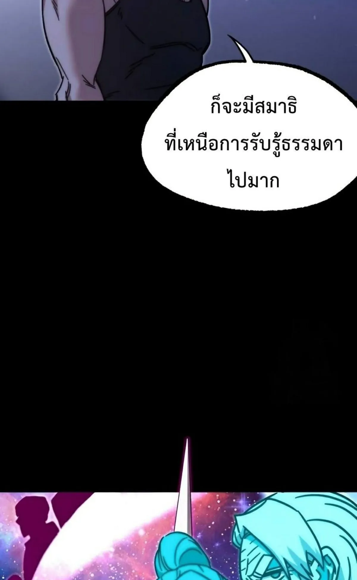 I Took Over The Academy With a Single Sashimi Knife ตอนที่ 25 หน้า 78