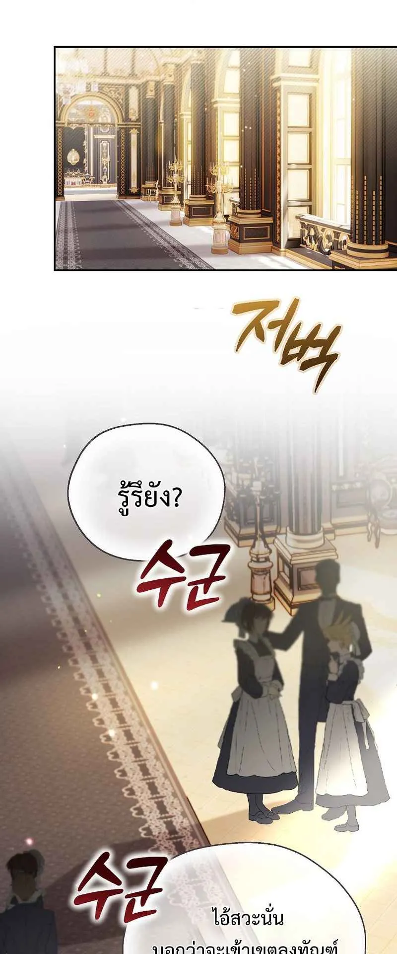 I Became the Genius Bastard of a Noble Dark Clan ตอนที่ 2 หน้า 24