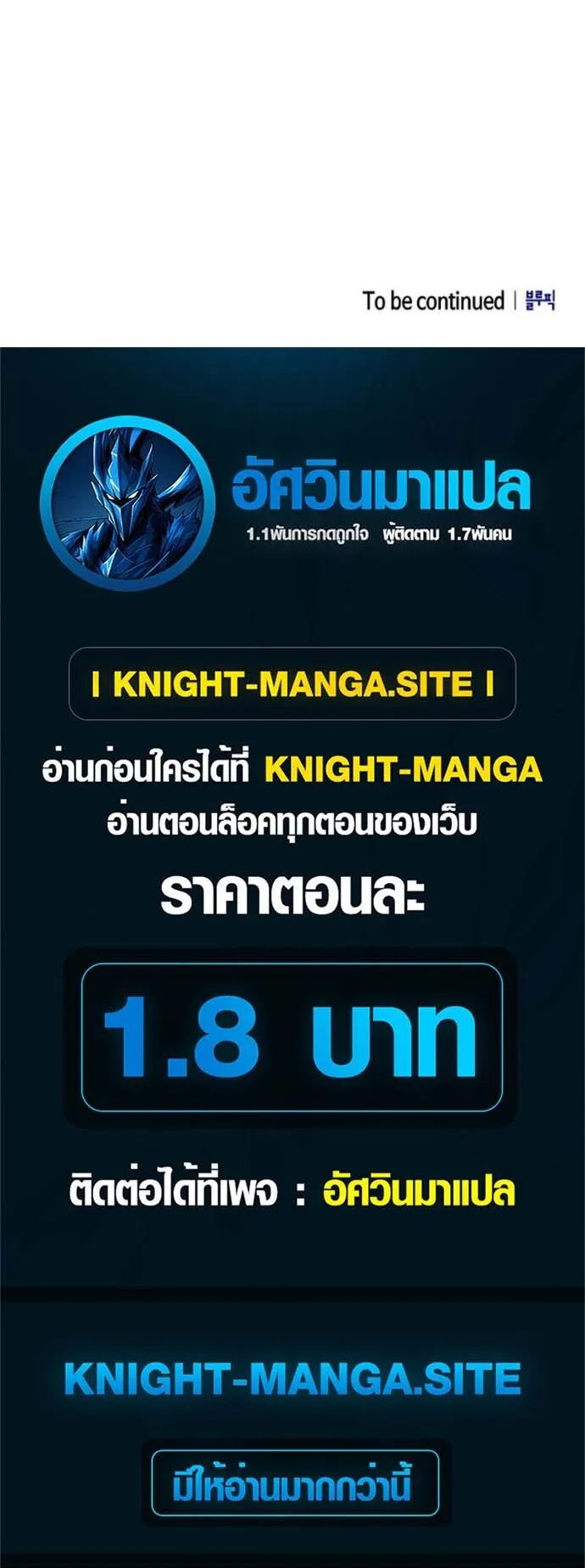 I Was Reincarnated as the Third Son of a Duke ตอนที่ 6 หน้า 90