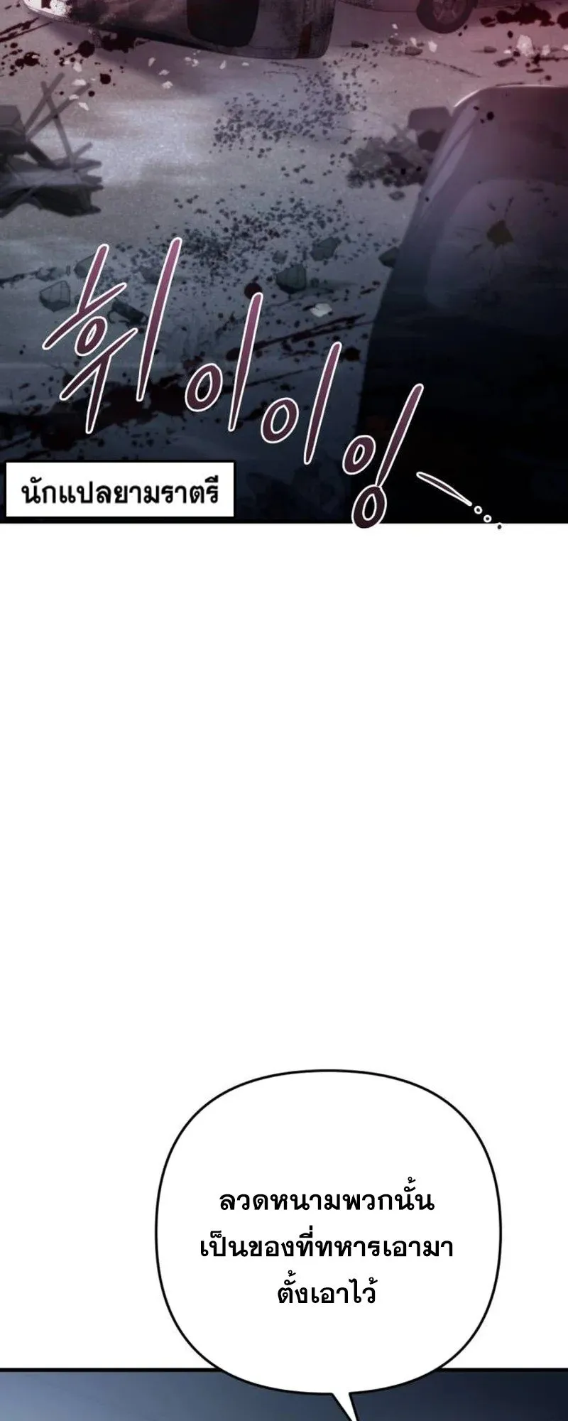 Hiding the logistics center in Apocalypse ตอนที่ 6 หน้า 94